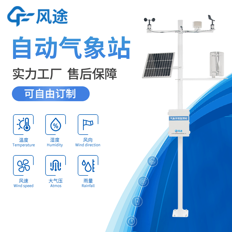 自動氣象站，為研究農(nóng)田小氣候提供第一手資料