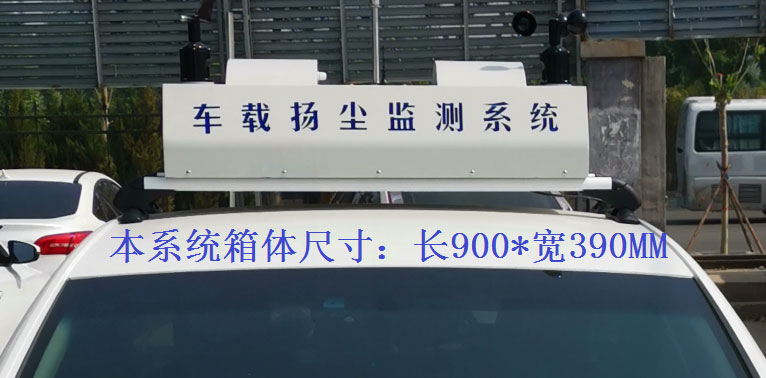車載揚塵噪聲監(jiān)測儀常規(guī)配置，戶外P8單色LED單行顯示