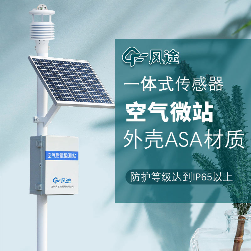四氣兩塵空氣質(zhì)量監(jiān)測系統(tǒng)，城市空氣的 “電子眼”