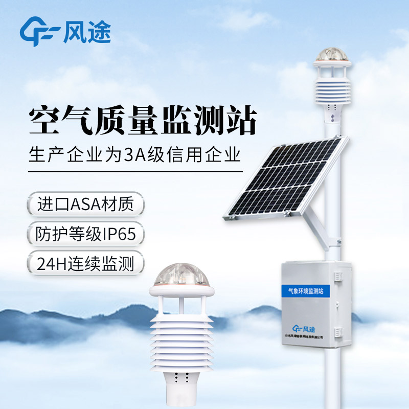 微型空氣質(zhì)量監(jiān)測(cè)系統(tǒng),“四氣兩塵” 監(jiān)測(cè)